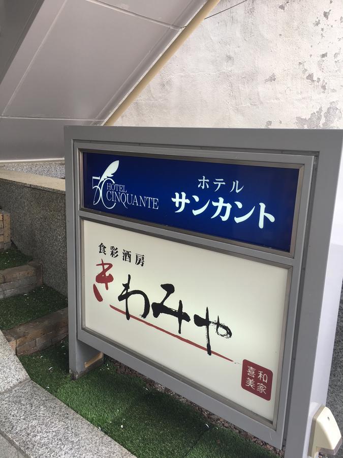Hotel Cinquante Maebashi Exterior foto
